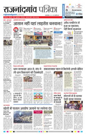 rajnandgoan patrika