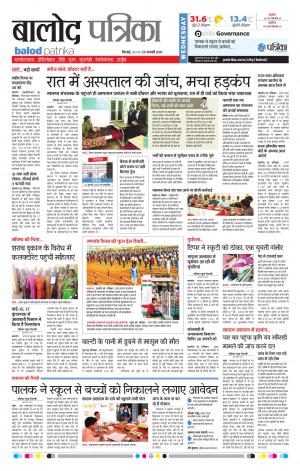 balod patrika