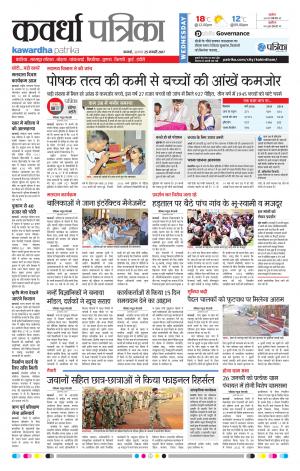 kawardha patrika