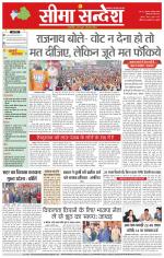 Hanumangarh Seema Sandesh 