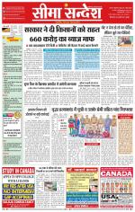 Ganganagar Seema Sandesh 