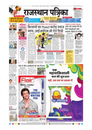 Bharatpur City Rajasthan Patrika