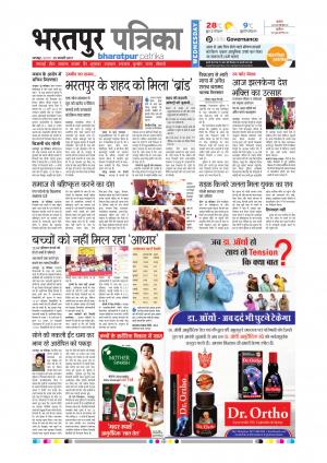 Bharatpur dak rajasthan patrika