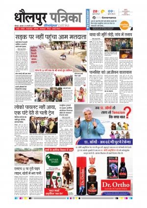 Dholpur Rajasthan Patrika