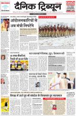 Dainik Tribune (Rohtak Edition)