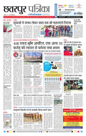 Chhatapur Patrika