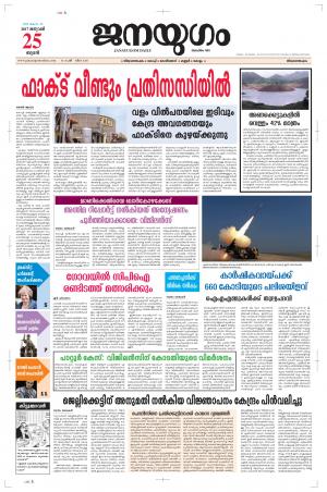 2017 January 25 Wednesday