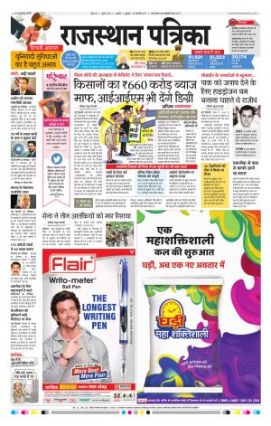 RAJASTHAN PATRIKA KISHANGARH