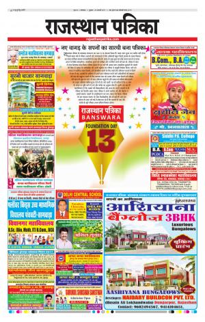 Rajasthan Patrika Dungarpur