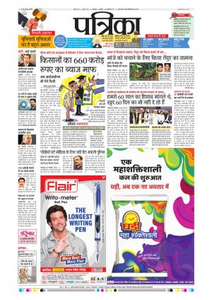 Balaghat Seoni Patrika