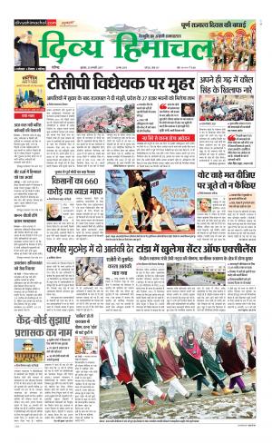 Divya Himachal Chandigarh