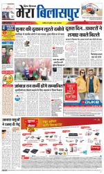 Divya Himachal Dharamsala+Mera Bilaspur +Aastha