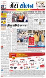 Divya Himachal Shimla+Mera Solan +Aastha