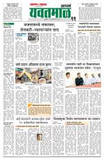 Yavatmal-Wardha Edition