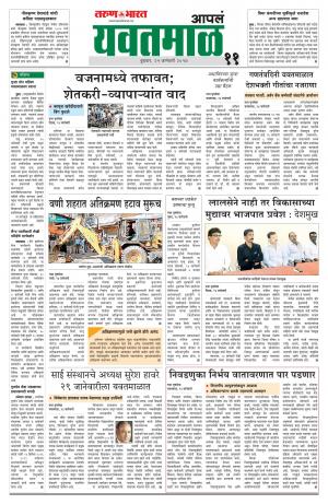 Yavatmal/Wardha