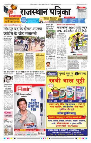 Nagour Rajasthan Patrika