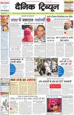 Dainik Tribune (Haryana Edition)