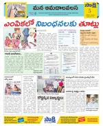 Srikakulam Constituencies