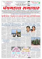 Panchmahal Samachar