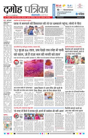 Damoh Patrika