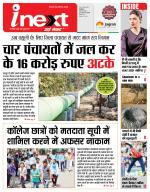 Indore Hindi ePaper, Indore Hindi Newspaper - InextLive