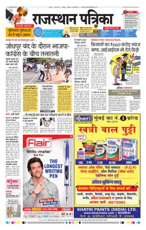 Jodhpur Rajasthan Patrika