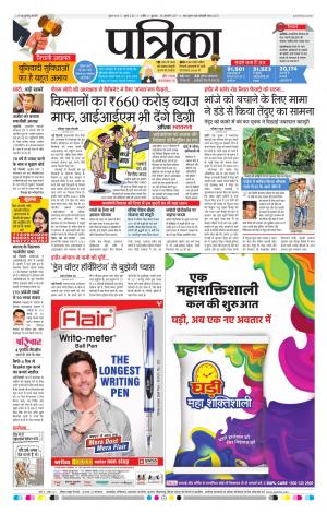 patrika ujjain