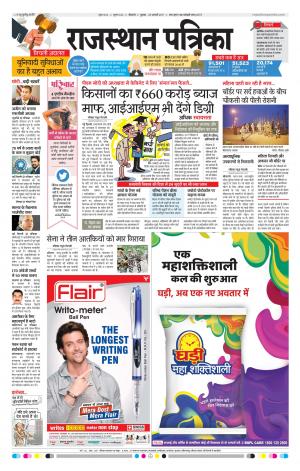 Bikaner Daak Rajasthan Patrika