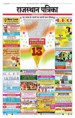 Rajasthan Patrika Banswara