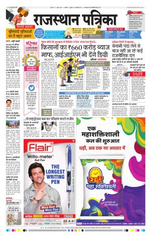 RAJASTHAN PATRIKA AJMER