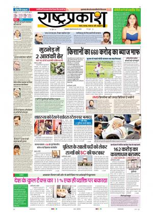 25th Jan Rashtraprakash