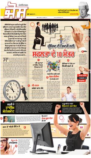 SUPPLEMENTPunjabi jagran News : 25th January 2017