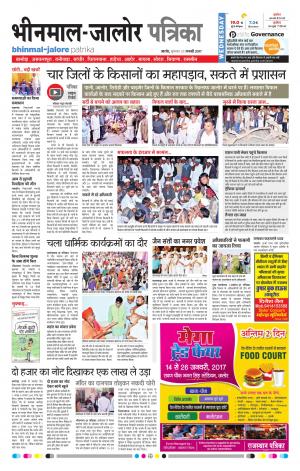 Rajasthan Patrika, Bhinmal