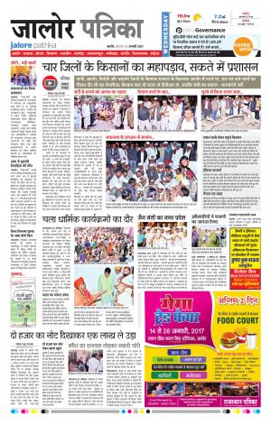 Rajasthan Patrika Jalore