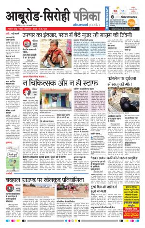 Rajasthan Patrika Abu Road