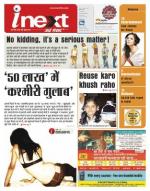 Ranchi Hindi ePaper, Ranchi Hindi Newspaper - InextLive