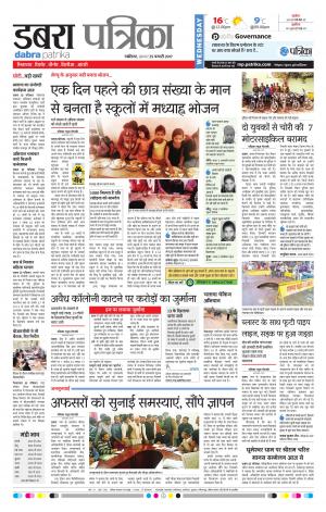 dabra patrika