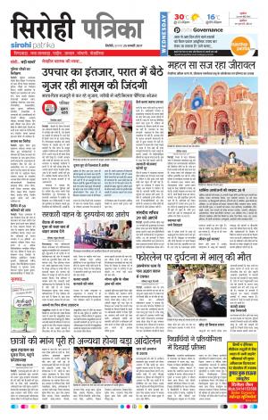 Rajasthan Patrika Sirohi