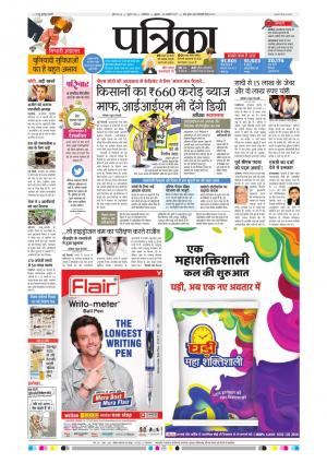 gwalior patrika