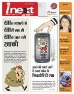 Indore Hindi ePaper, Indore Hindi Newspaper - InextLive