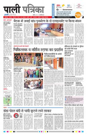 Rajasthan Patrika Pali Rural
