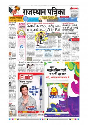 Alwar Dak Rajasthan Patrika