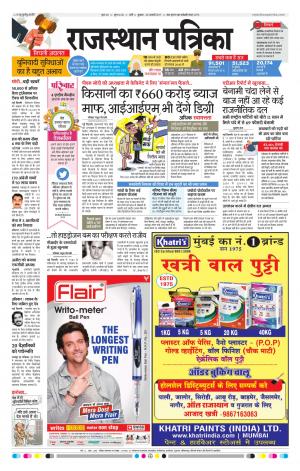 Rajasthan Patrika Pali