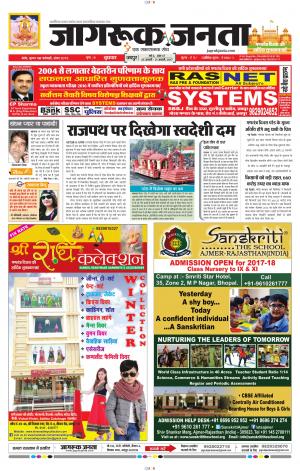 जागरूक जनता हिंदी अखबार Jagruk Janta Hindi News Paper