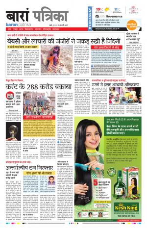 Baran Rajasthan Patrika