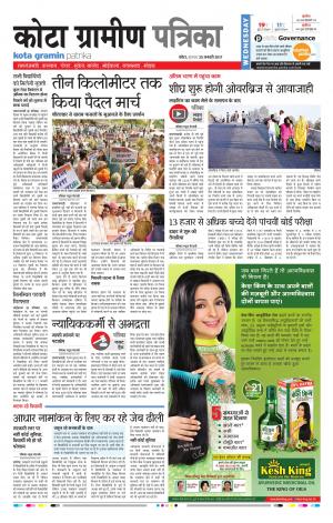 Kota Gramin Rajasthan Patrika