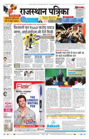 Kota Rajasthan Patrika