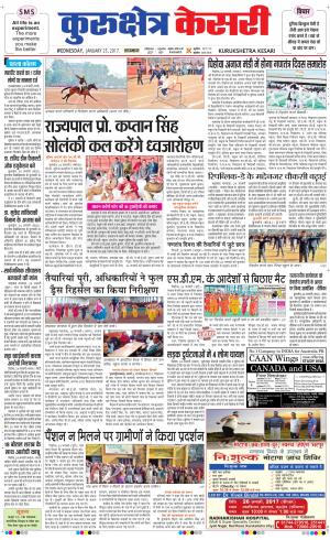  Punjab kesari / Haryana kurukshetra kesari