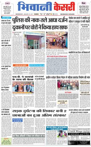  Punjab kesari / Haryana Bhiwani kesari