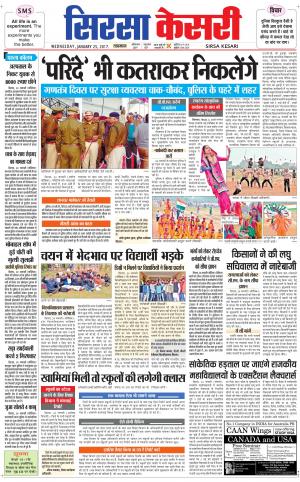  Haryana Sirsa kesari